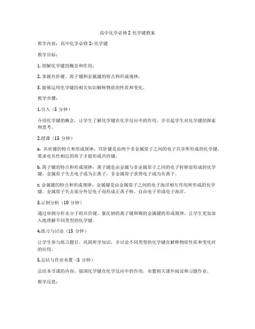 高中化学必修2化学键教案