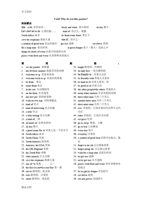 最新人教版七级英语下册 unit 5 语法及知识点精讲教案资料