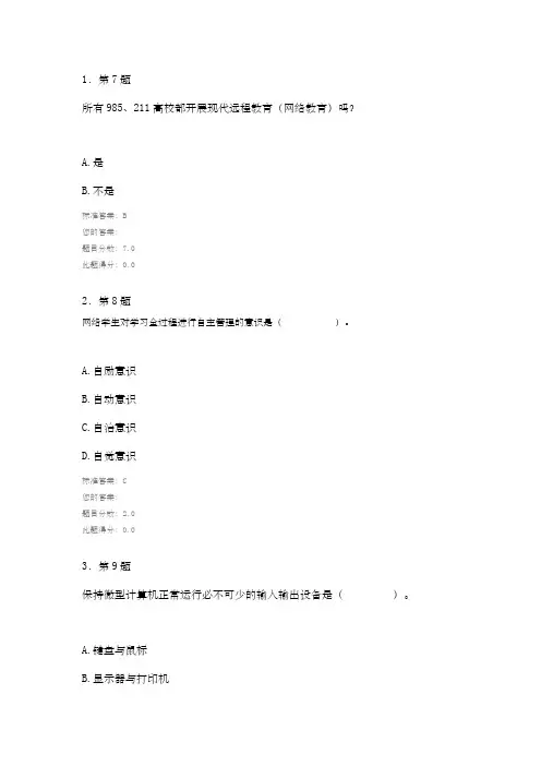 远程学习方法华南师范大学网络教育
