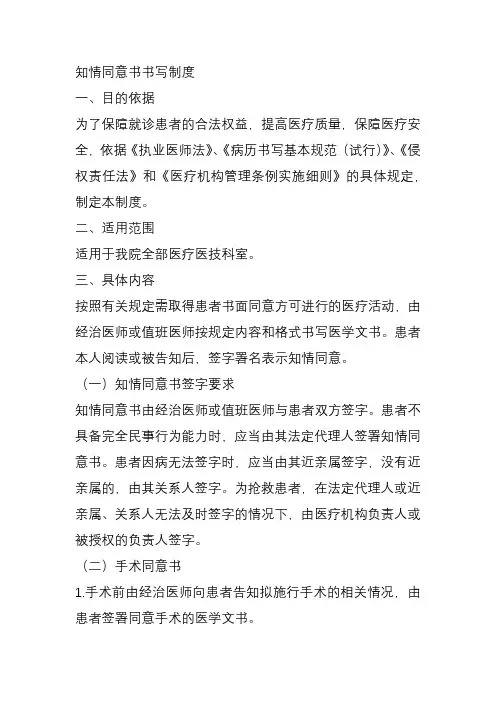 知情同意书书写制度