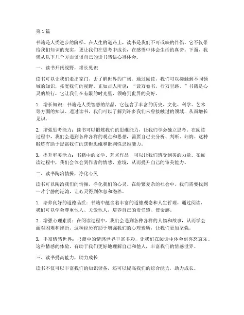 读书感悟心得体会作文(3篇)