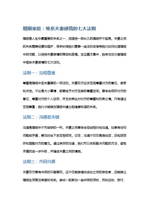 婚姻家庭：维系夫妻感情的七大法则
