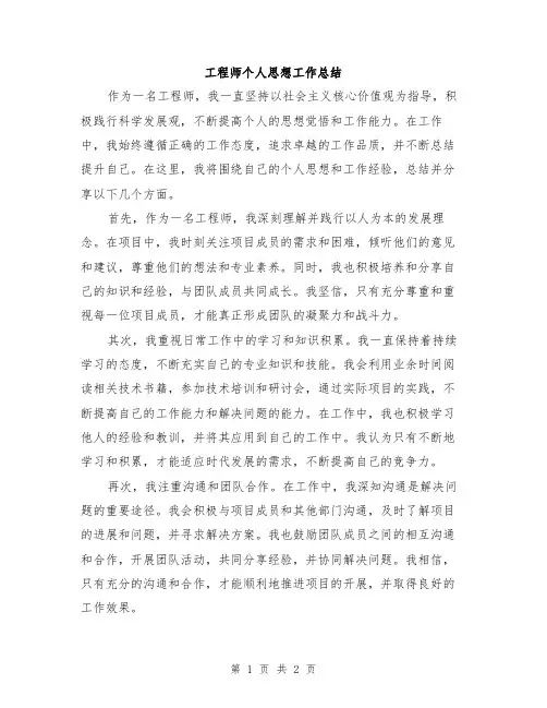 工程师个人思想工作总结