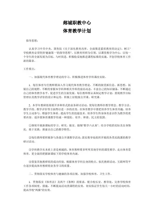 郯城职教中心