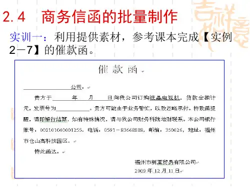 商务信函批量制作