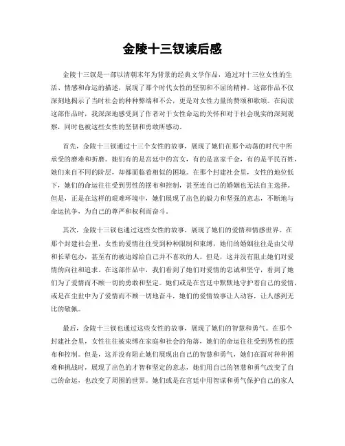 金陵十三钗读后感