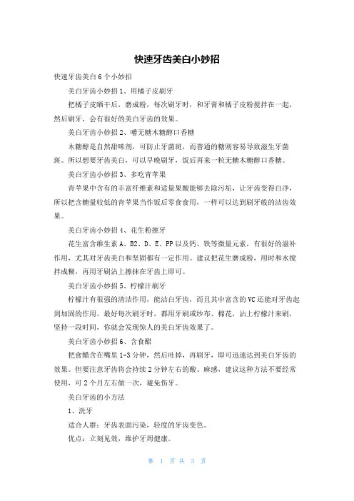 快速牙齿美白小妙招