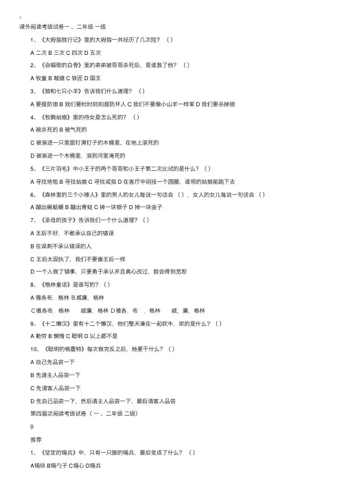 小学语文二年级试题：课外阅读考级试卷一、二年级一级