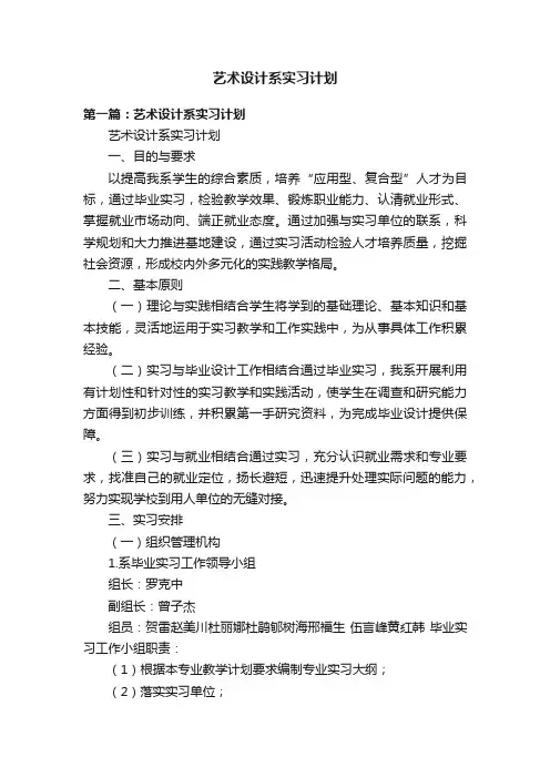 艺术设计系实习计划