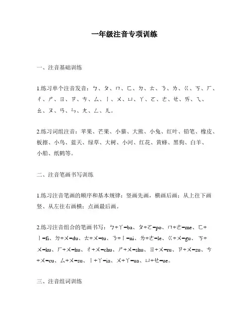 一年级注音专项训练