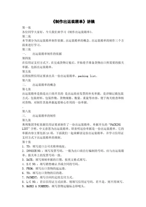 0203外贸单证技能——制作出运装箱单讲稿公开课