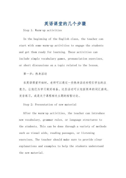 英语课堂的几个步骤