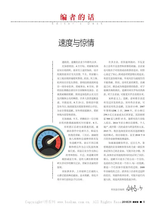 速度与惊情