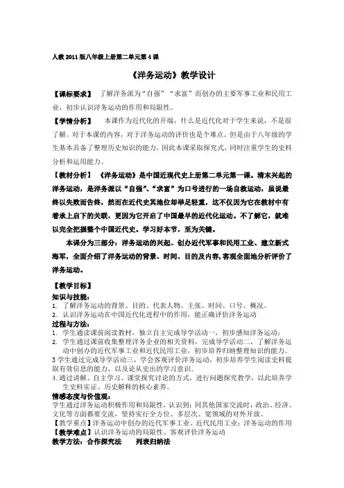 (部编)人教版初中八年级历史上册《 第4课 洋务运动》 赛课获奖教案_1