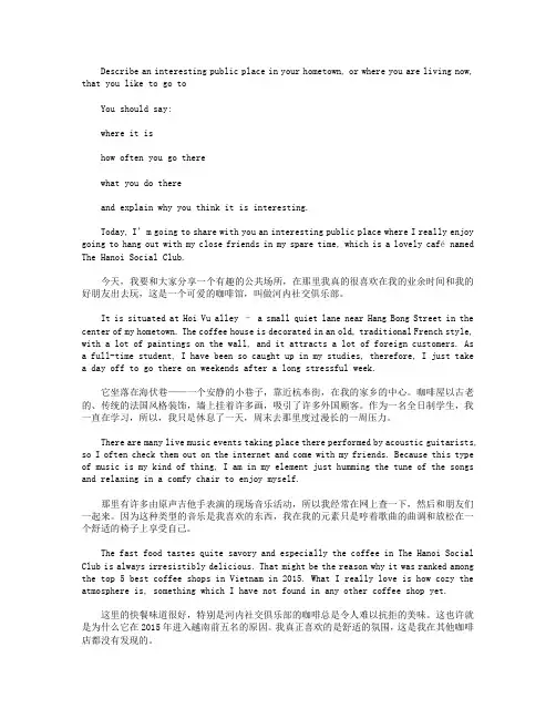 雅思口语Part2范文范文：喜欢去的公共场所