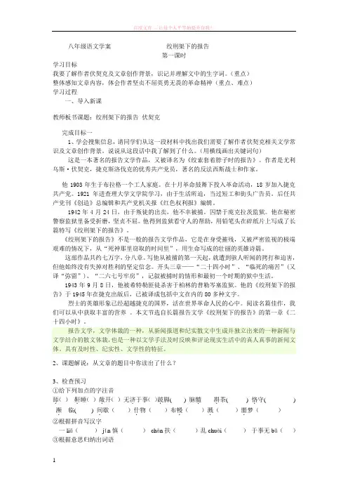 八年级语文学案绞刑架下的报告(上课用)