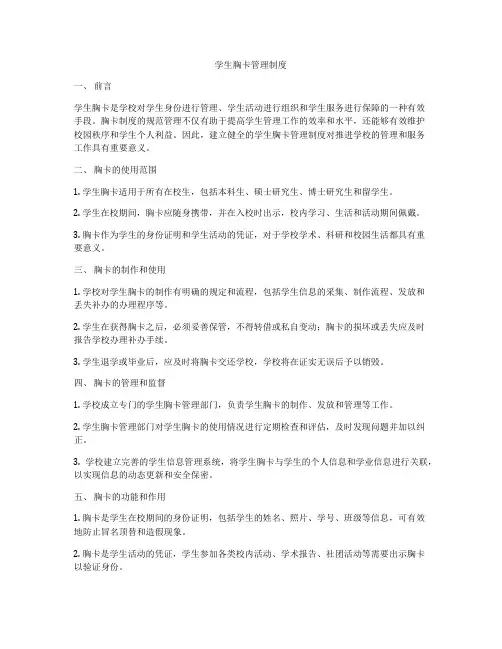 学生胸卡管理制度