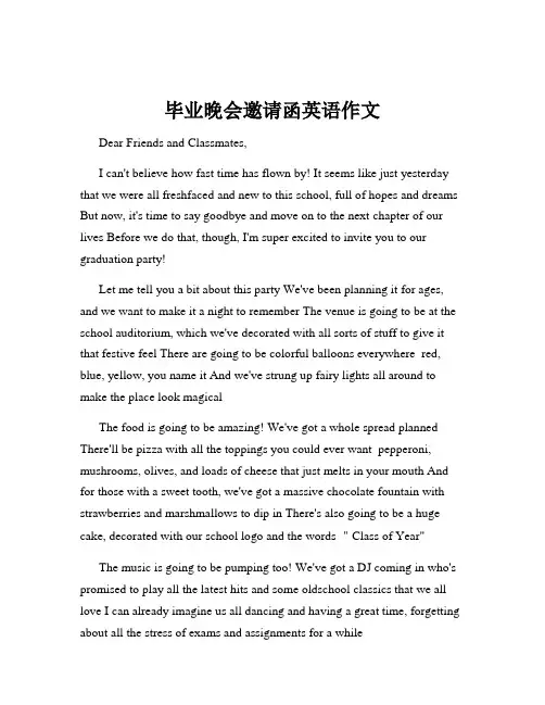 毕业晚会邀请函英语作文