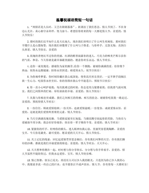 温馨祝福语简短一句话