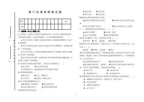 部 门 中 干 竞 聘 笔 试 题试卷二