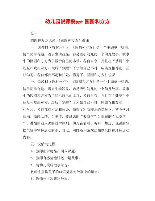 幼儿园说课稿ppt圆圆和方方