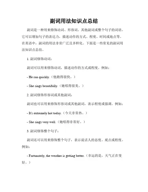 副词用法知识点总结