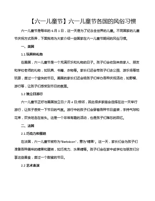 【六一儿童节】六一儿童节各国的风俗习惯