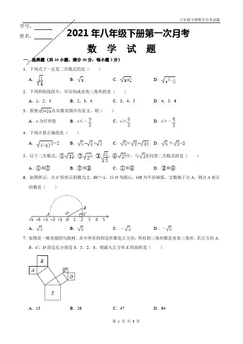 人教版八年级下册数学第一次月考试题含答案