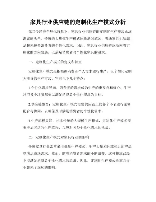 家具行业供应链的定制化生产模式分析
