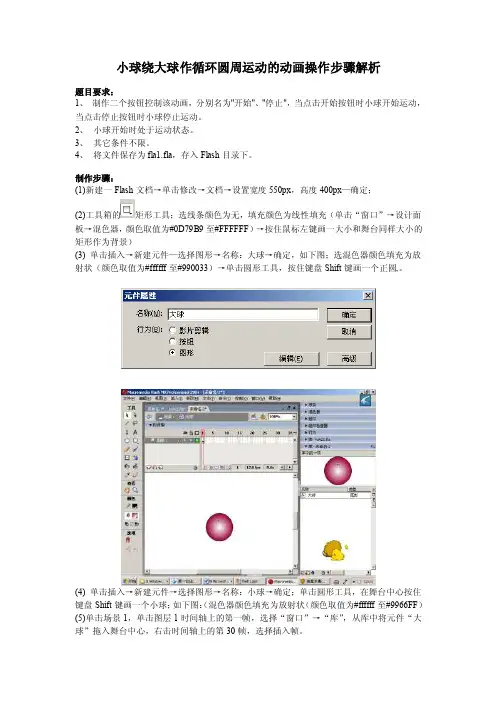 小球绕大球作循环圆周运动的动画操作步骤解析