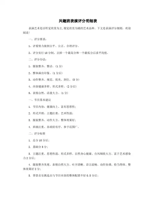 兴趣班表演评分明细表