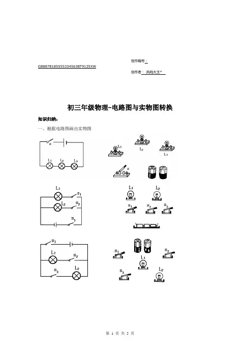 电路图与实物图转换练习