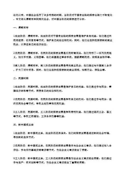 近代以来中国社会各阶级对国家出路的探索