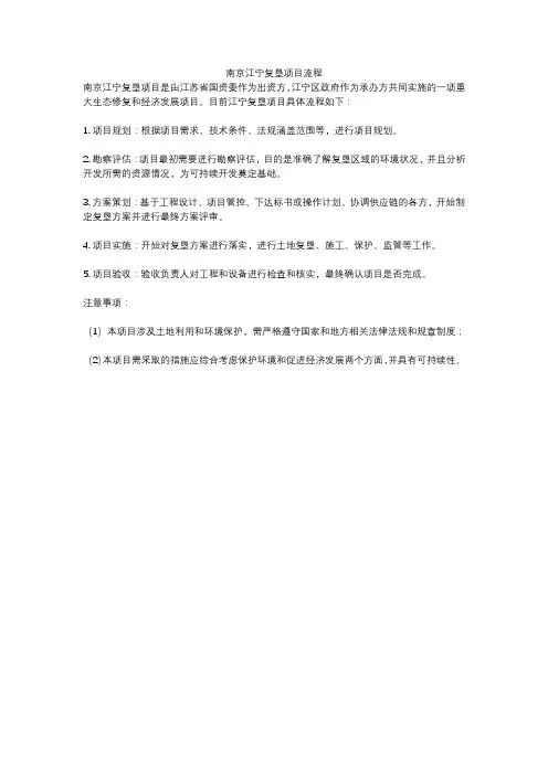 南京江宁复垦项目流程