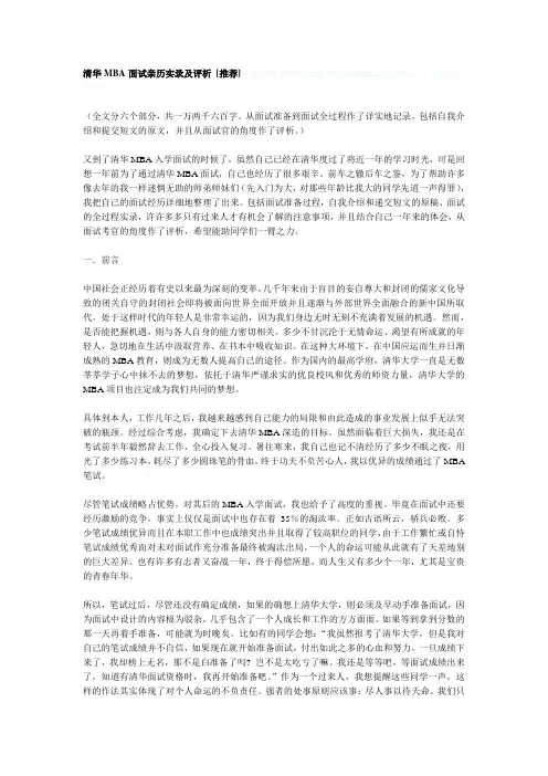 清华MBA面试亲历实录及评析