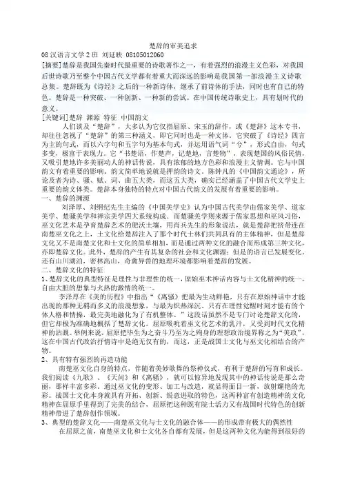 楚辞的文献综述