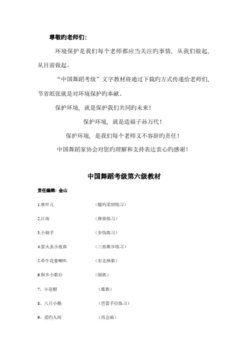 2023年中国舞蹈考级第六级教材