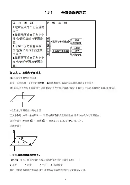 北师大版高一数学必修2《1.6.1   垂直关系的判定》