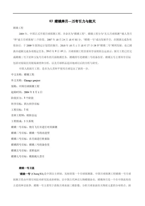 高考物理知识点专题之万有引力与航天 专题03 嫦娥奔月(解析版)