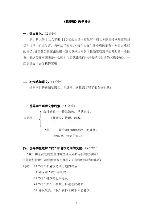《拣麦穗》教学设计