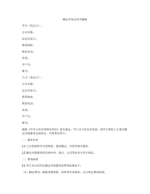 搬运吊装合同书模板