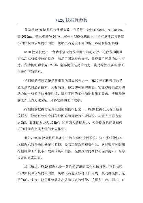 WK20挖掘机参数