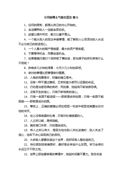 公司鼓舞士气励志宣言