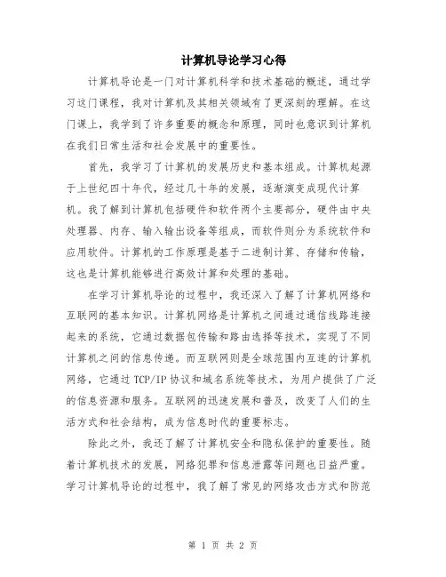 计算机导论学习心得