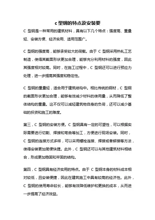 c型钢的特点及安装要