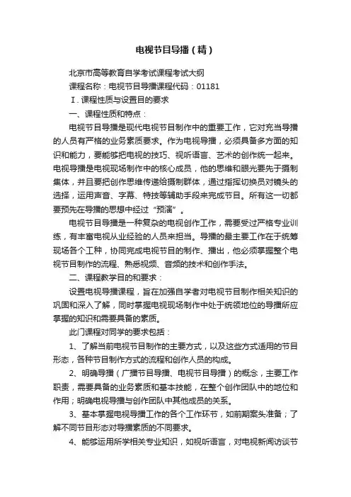 电视节目导播（精）