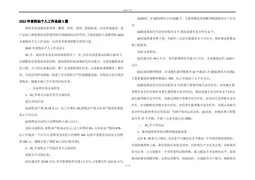 2022年畜牧站个人工作总结5篇