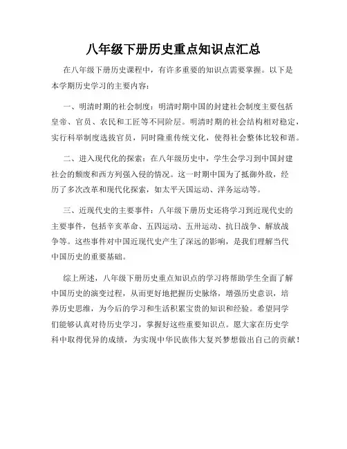 八年级下册历史重点知识点汇总