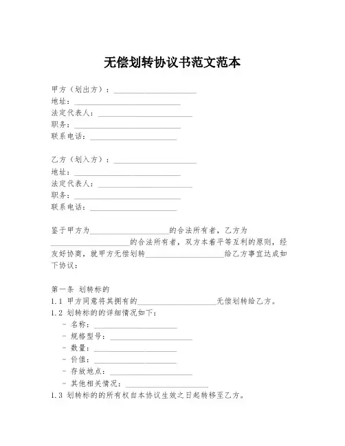 无偿划转协议书范文范本