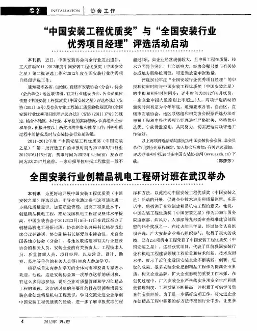 全国安装行业创精品机电工程研讨班在武汉举办